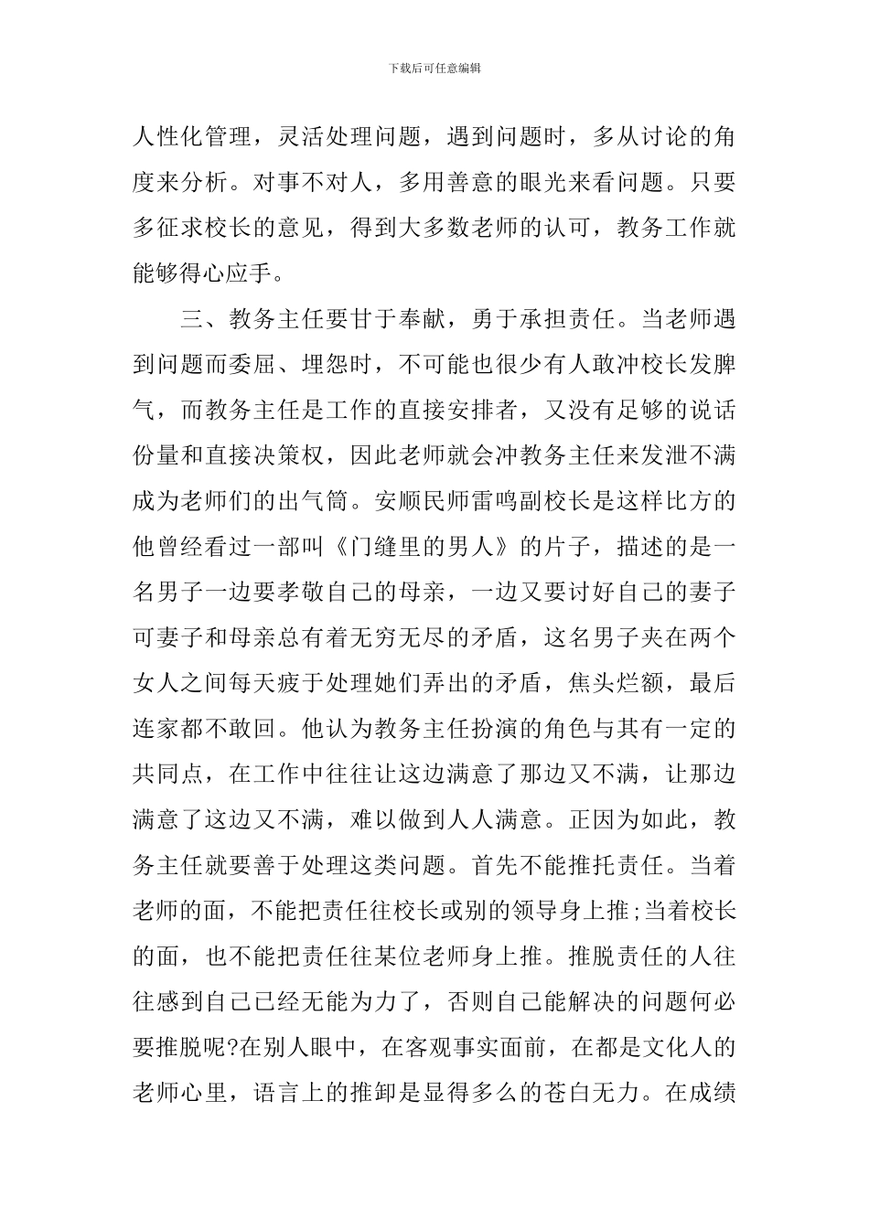 中学教务工作心得体会_第3页