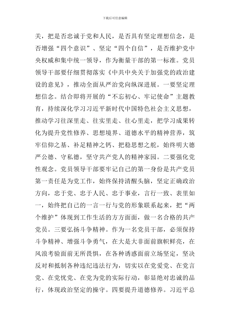 市纪委书记2024年在市管干部任前廉政谈话会上的讲话_第2页