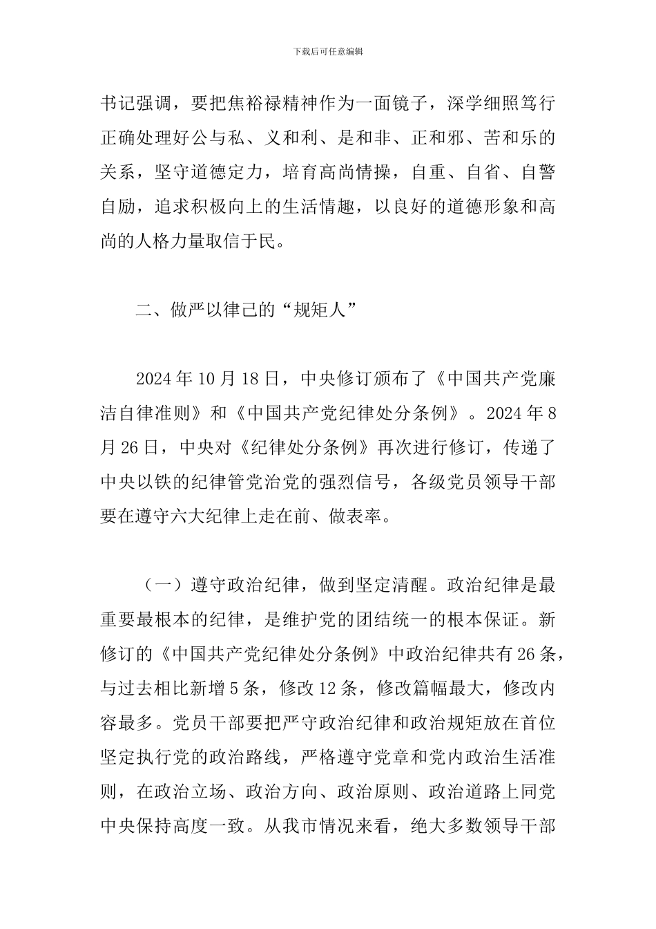 市纪委书记2024年在市管干部任前廉政谈话会上的讲话_第3页