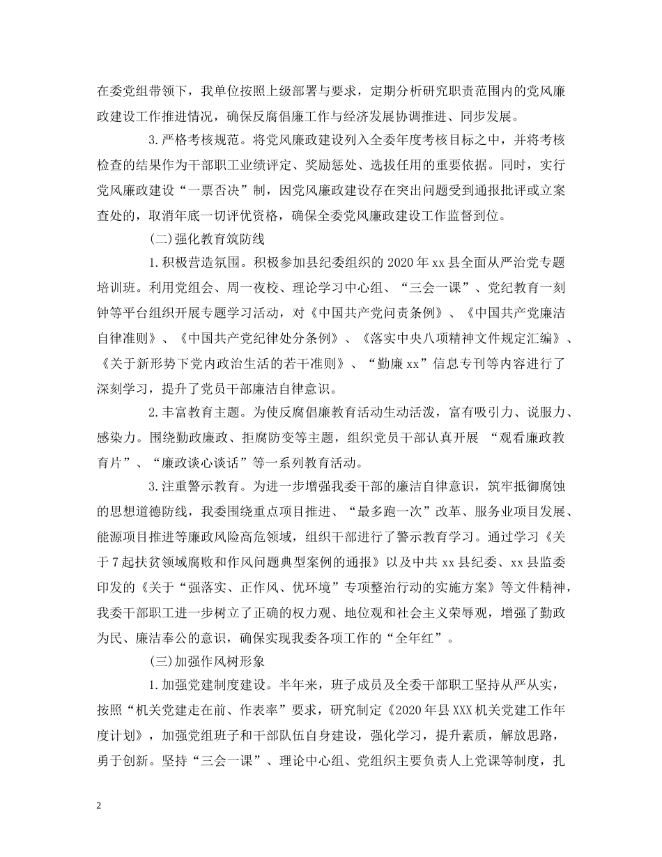 2020年党风廉政工作总结及2020年工作计划 _第2页