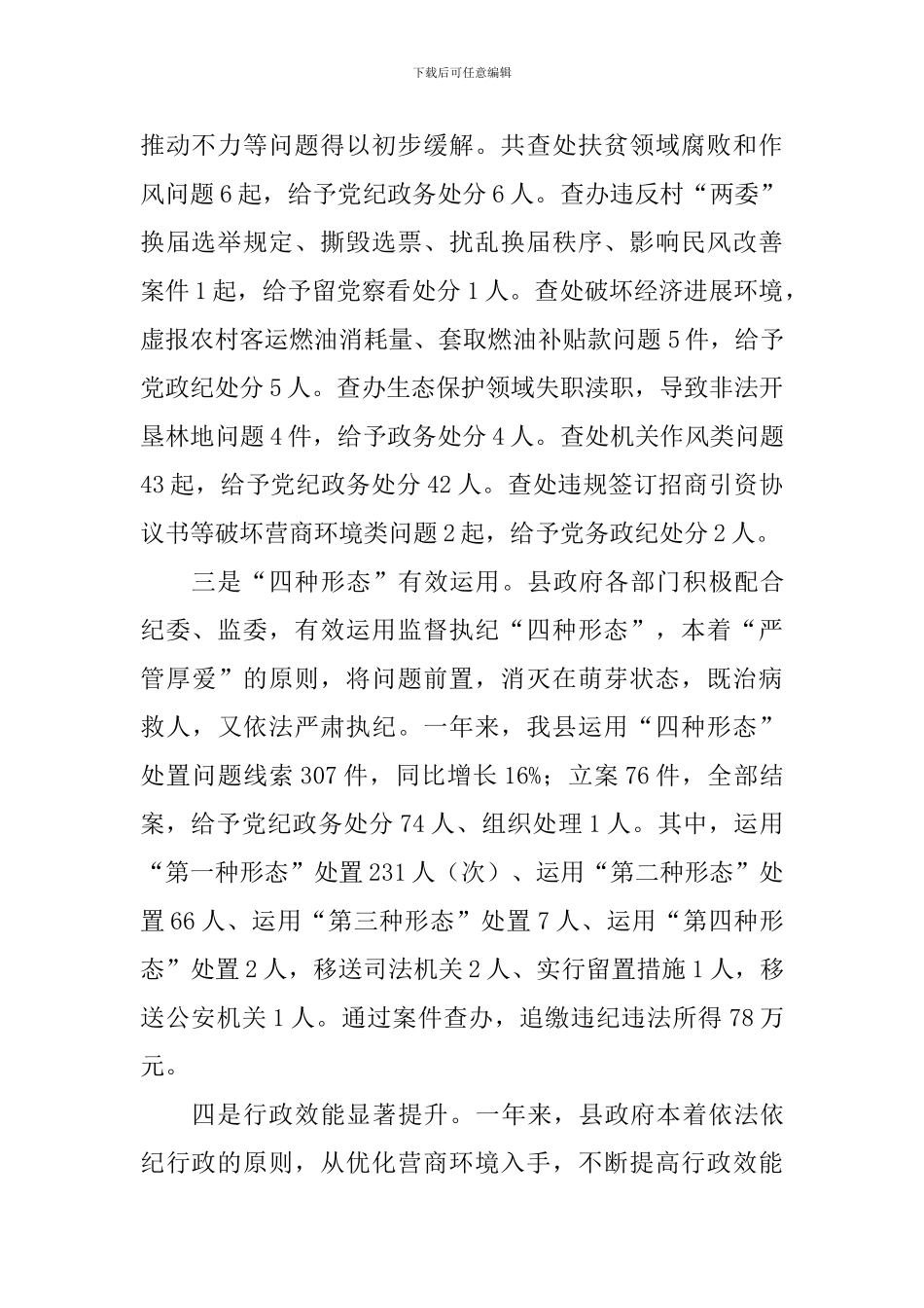 县人民政府2024年廉政工作会议讲话稿_第2页