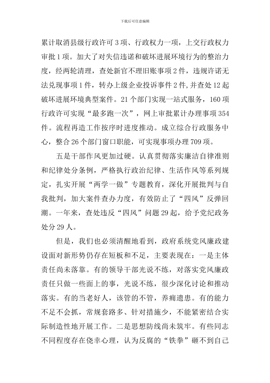 县人民政府2024年廉政工作会议讲话稿_第3页