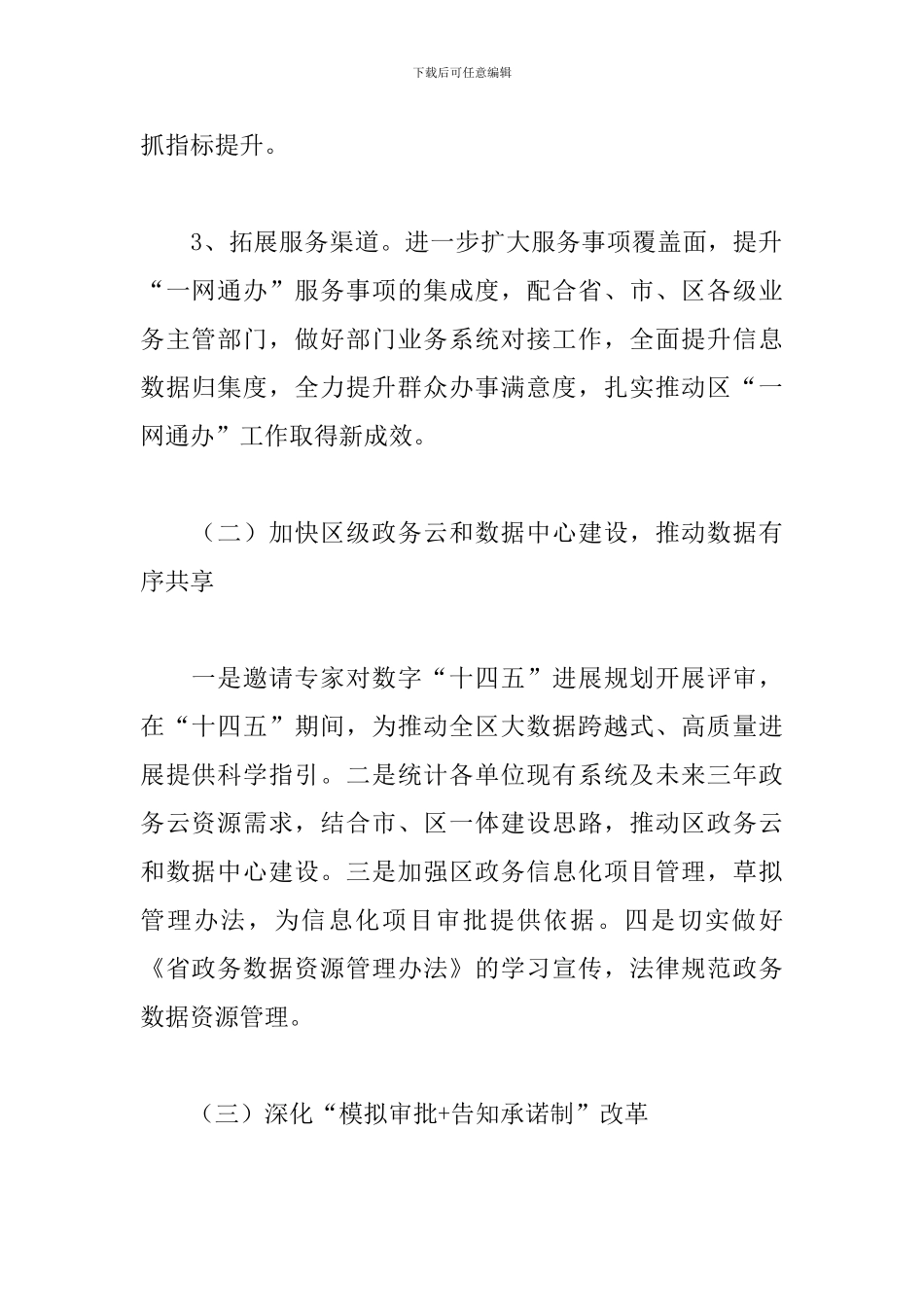 数据资源管理局关于2024年上半年工作汇报精选范文_第2页