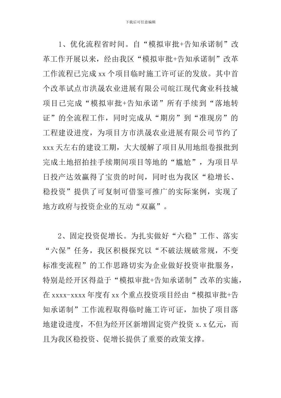 数据资源管理局关于2024年上半年工作汇报精选范文_第3页