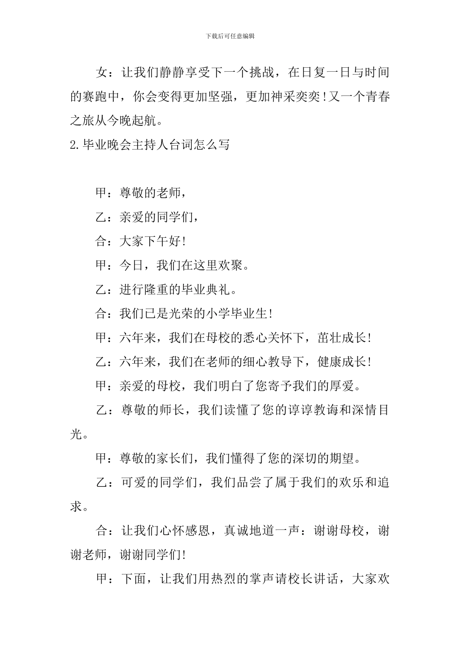 毕业晚会主持人台词怎么写_第2页