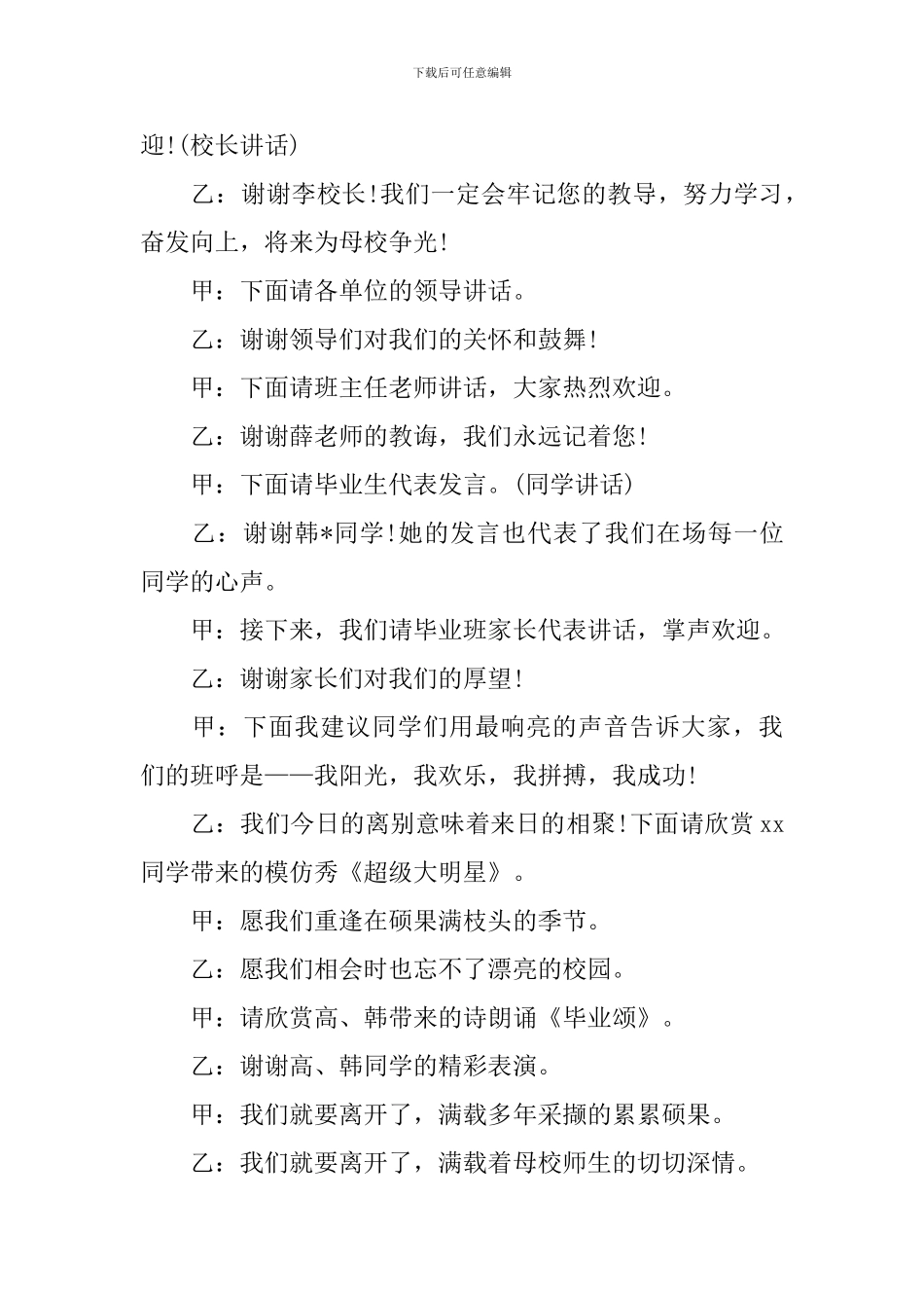 毕业晚会主持人台词怎么写_第3页