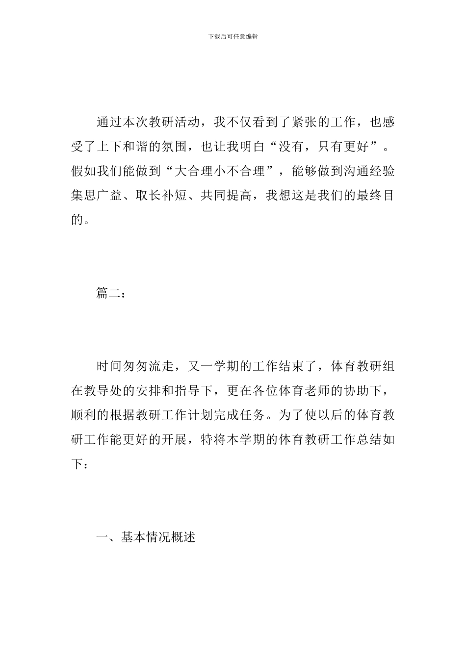 小学体育个人科研工作总结范文_第3页