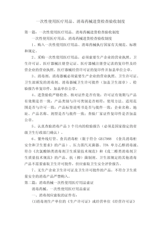 一次性使用医疗用品、消毒药械进货检查验收制度 