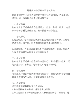 恩施州初中学业水平考试方案 