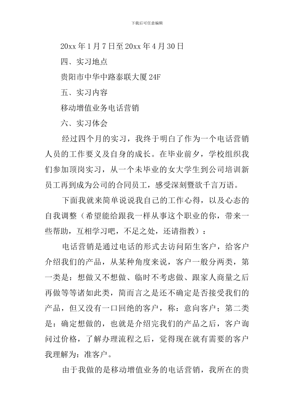 毕业的实习报告书范文_第2页