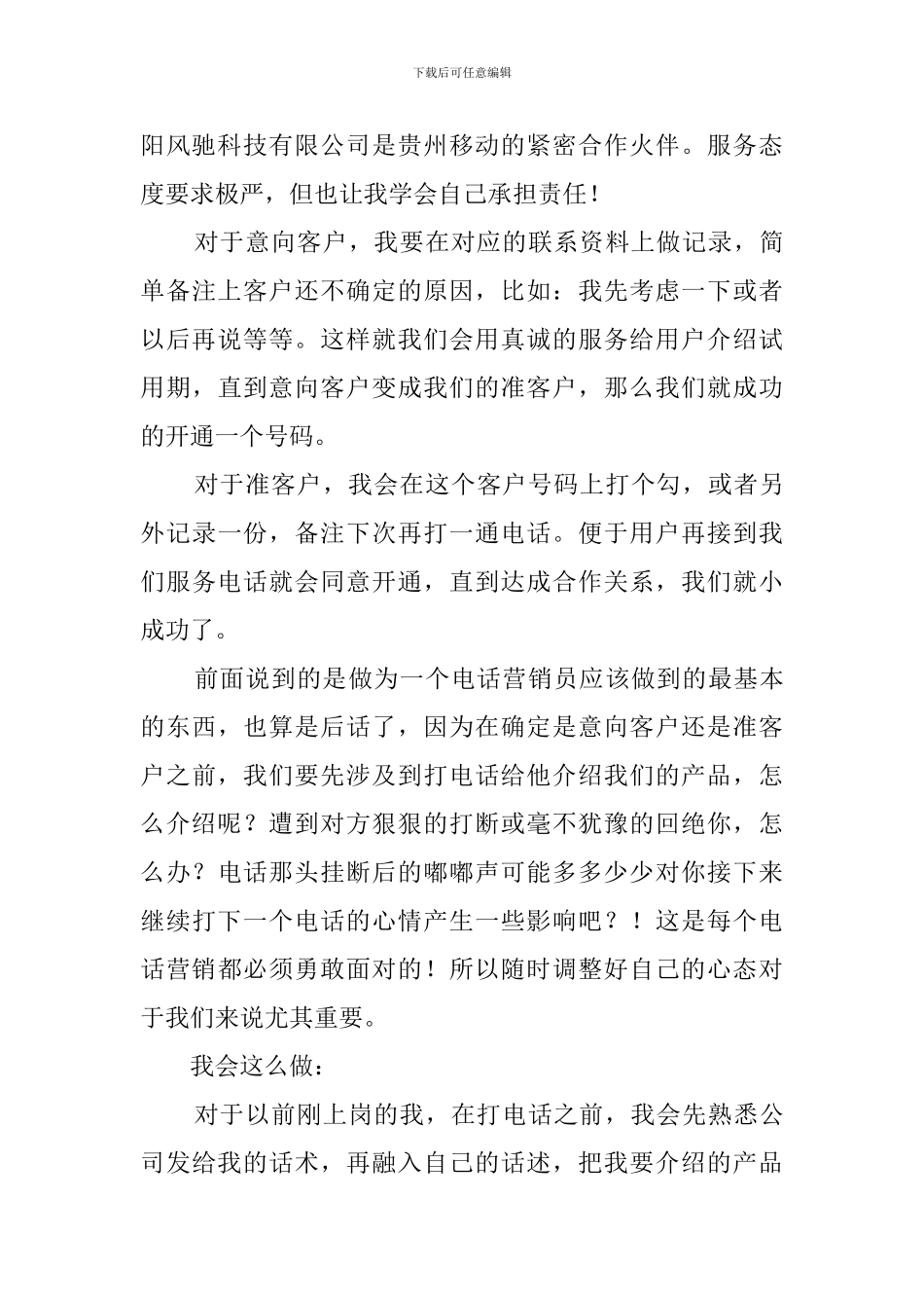毕业的实习报告书范文_第3页