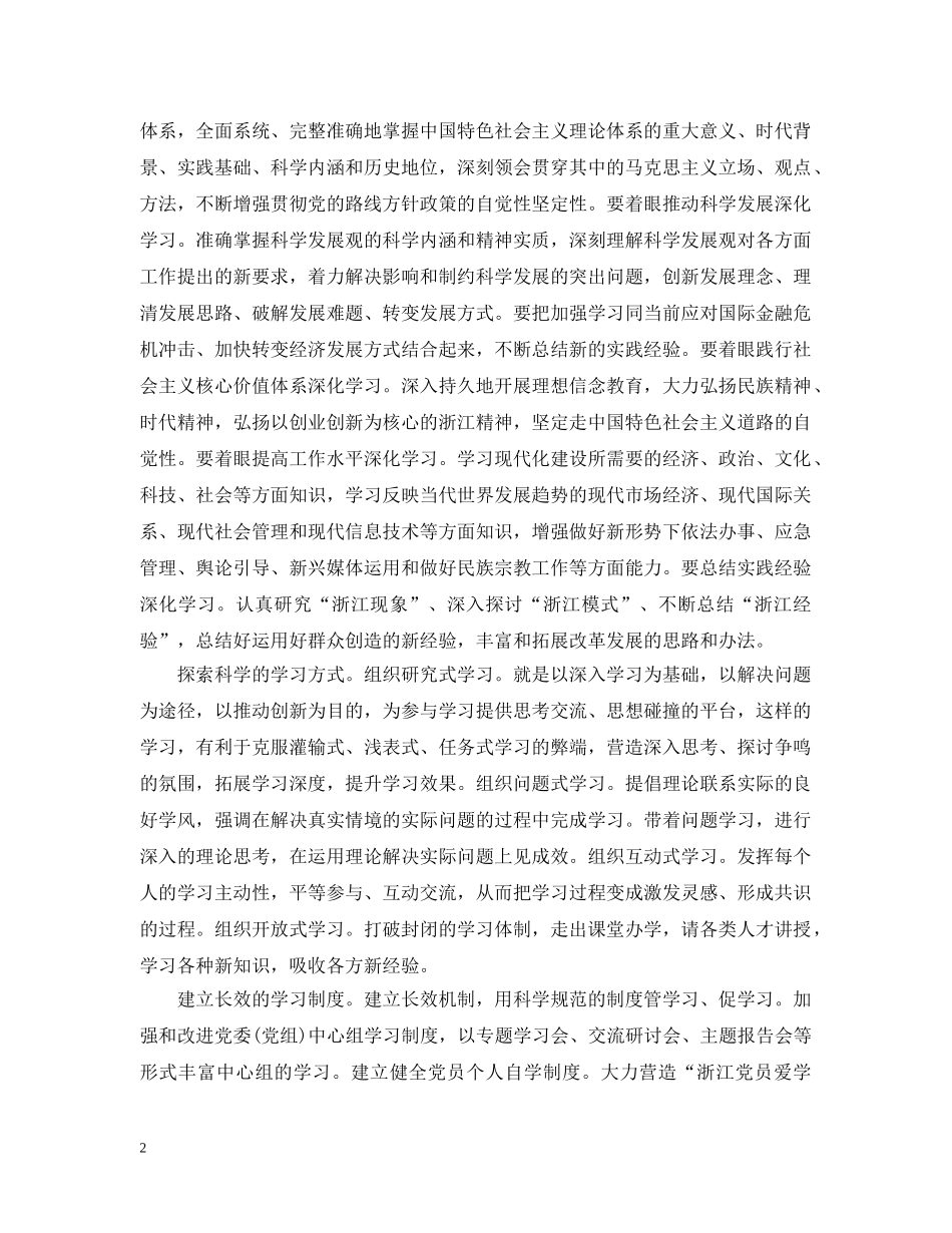 2020年党组织学习心得总结 _第2页