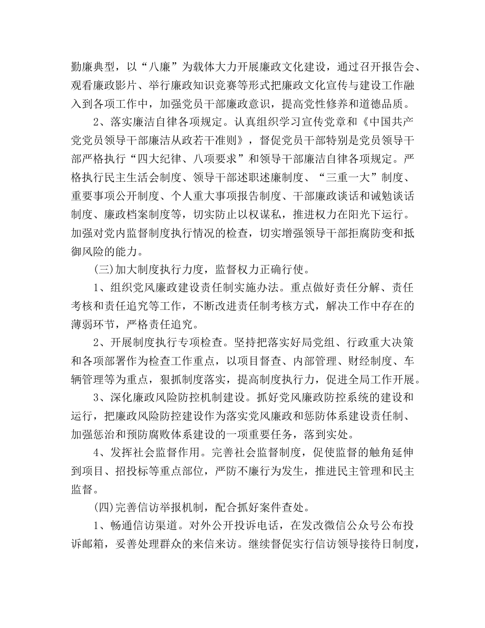 2020年党风廉政和惩防体系建设计划 _第2页