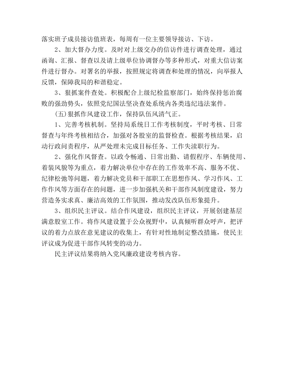 2020年党风廉政和惩防体系建设计划 _第3页