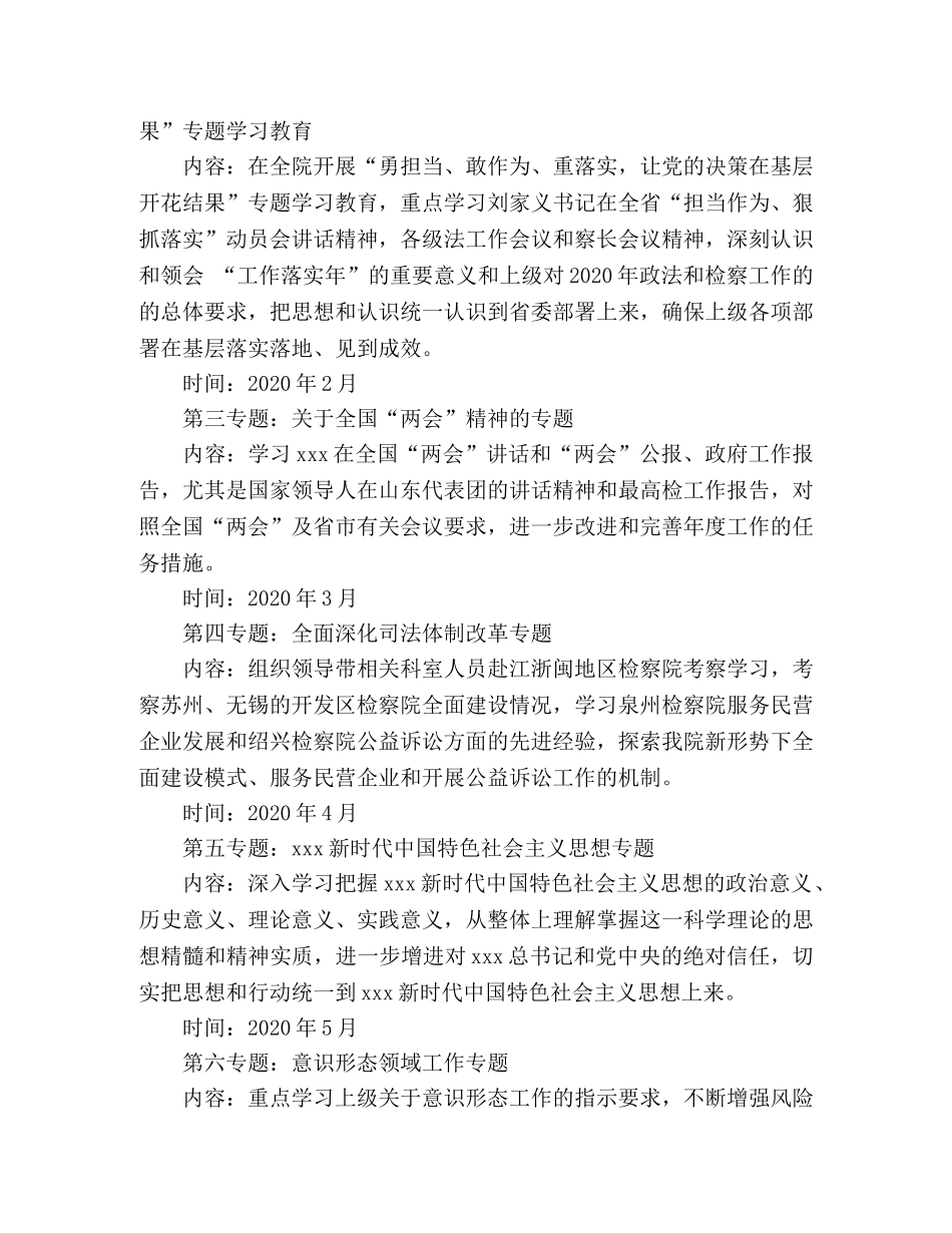 2020年党组中心组理论学习计划 _第2页