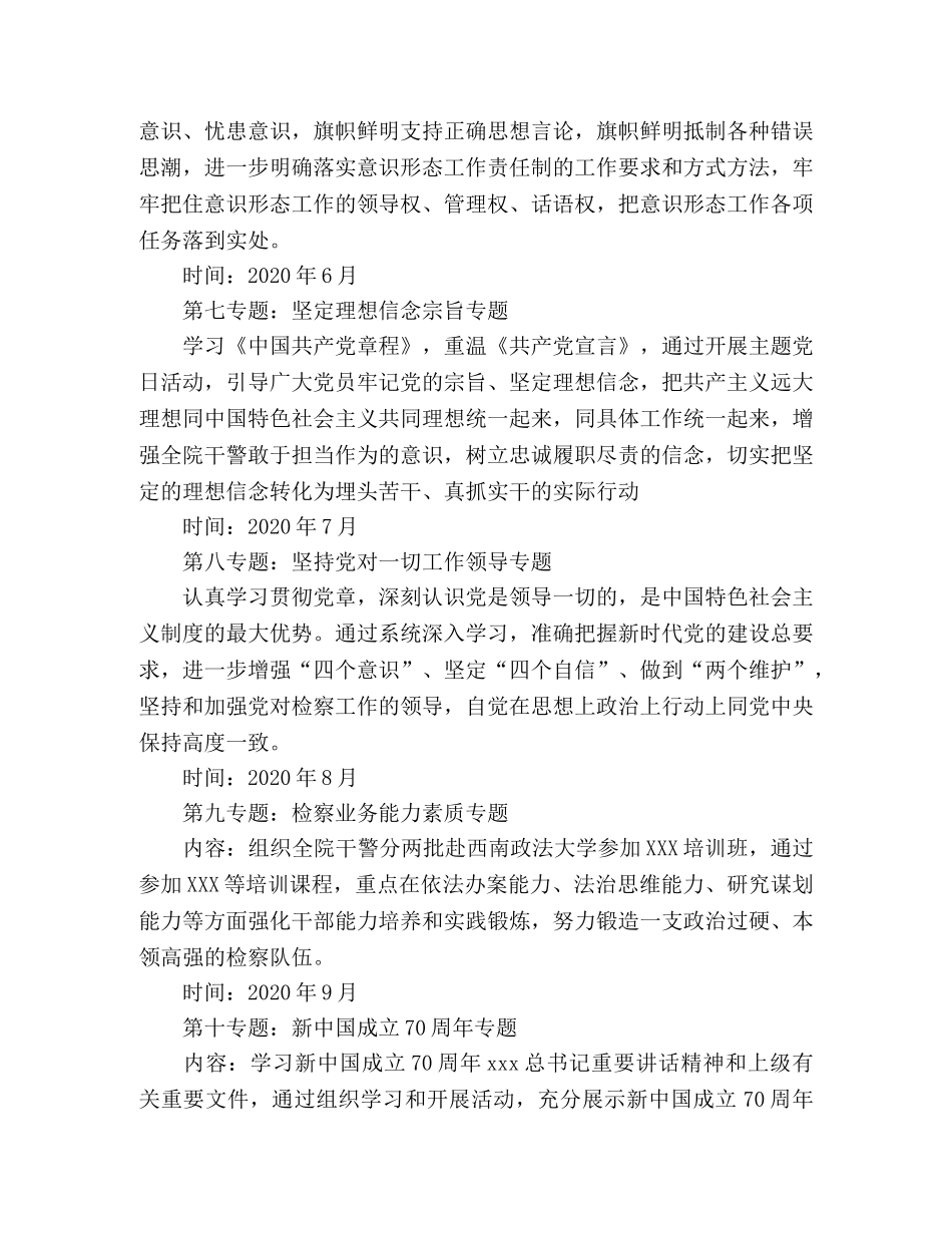 2020年党组中心组理论学习计划 _第3页