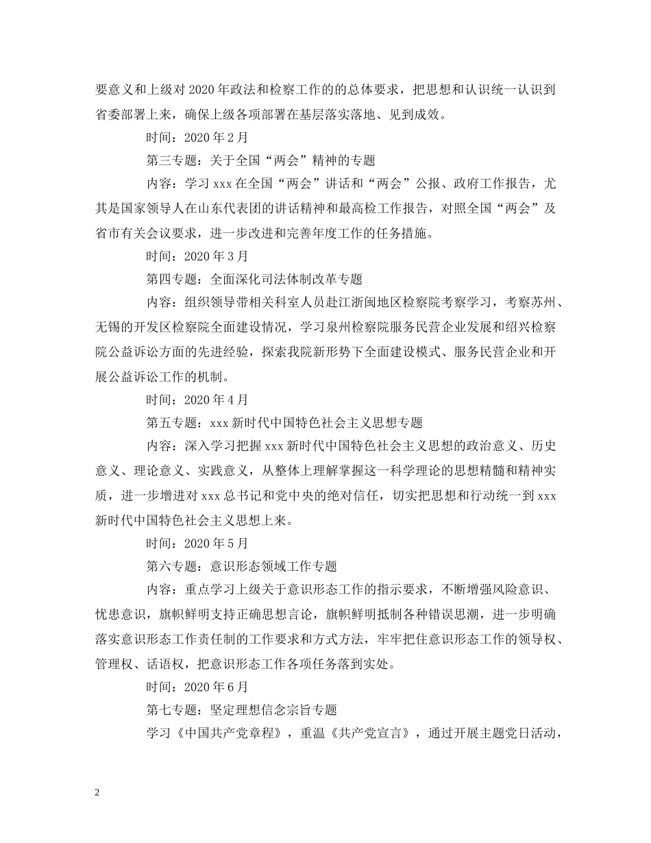 2020年党组中心组理论学习计划 (2) _第2页