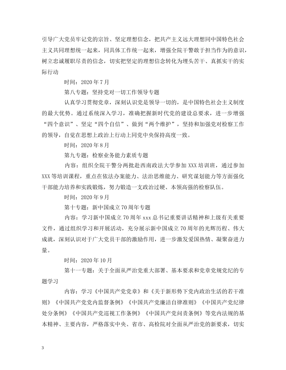 2020年党组中心组理论学习计划 (2) _第3页