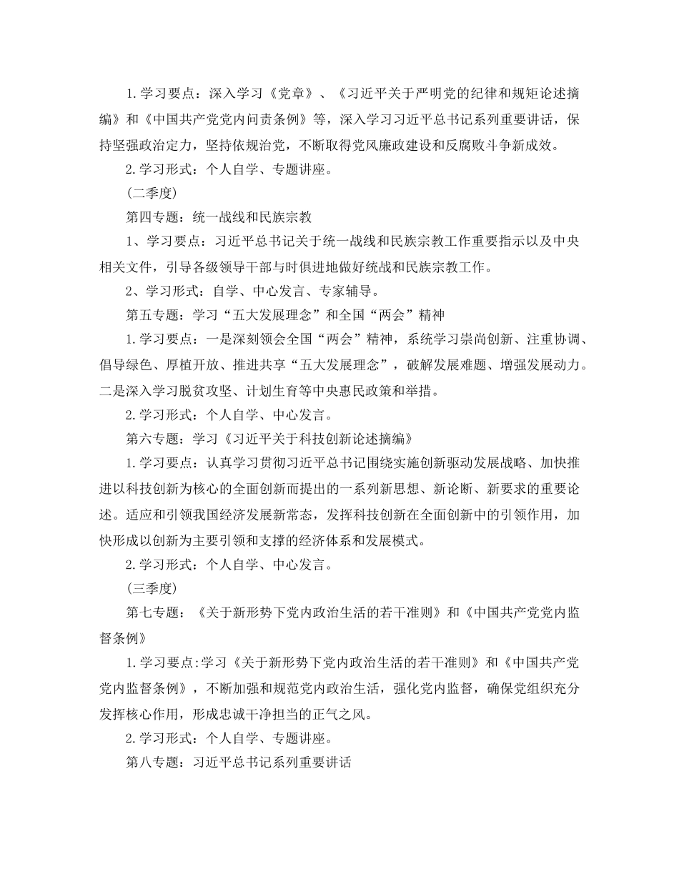 2020年党组理论中心组学习计划格式 _第2页