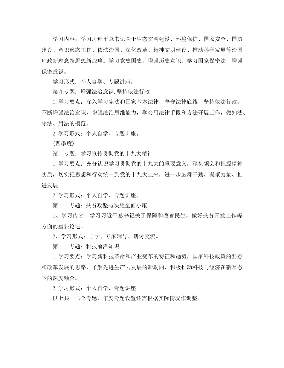 2020年党组理论中心组学习计划格式 _第3页