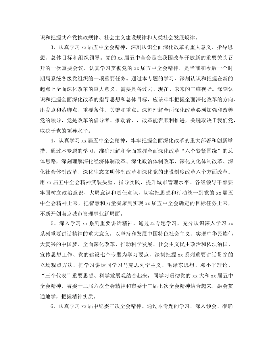 2020年党组中心组学习计划怎么写 _第2页