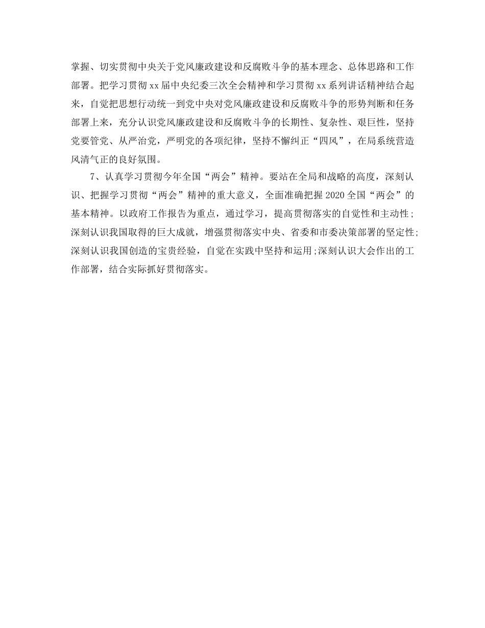 2020年党组中心组学习计划怎么写 _第3页