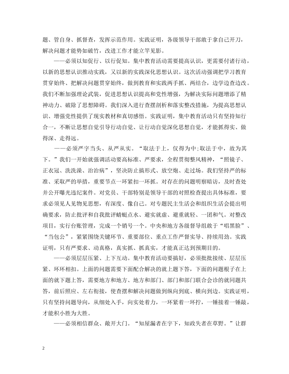 2020年党的群众路线教育实践活动总结大会 _第2页