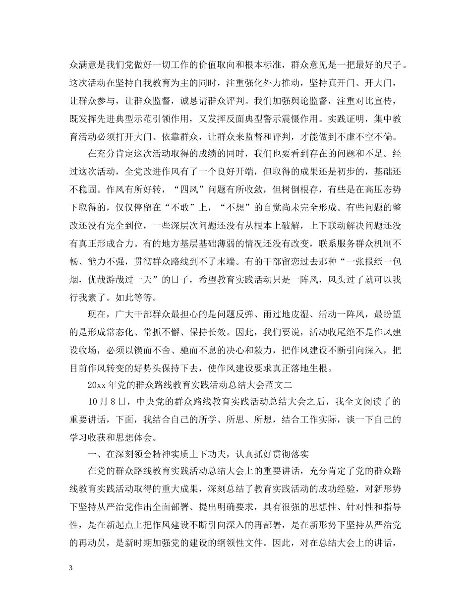 2020年党的群众路线教育实践活动总结大会 _第3页