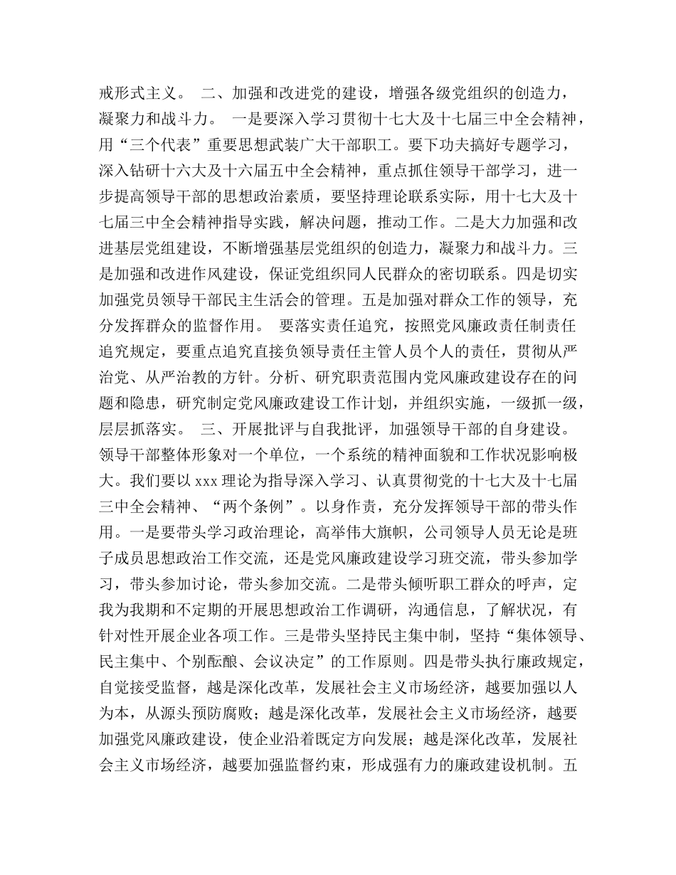 2020年党风廉政工作总结 _第2页