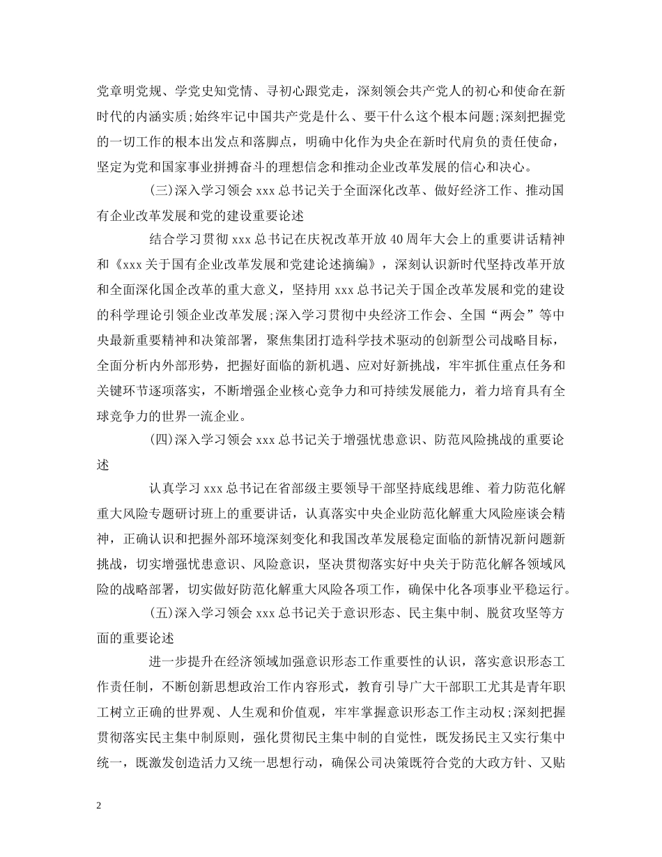 2020年党组(党委)理论学习中心组学习计划 _第2页