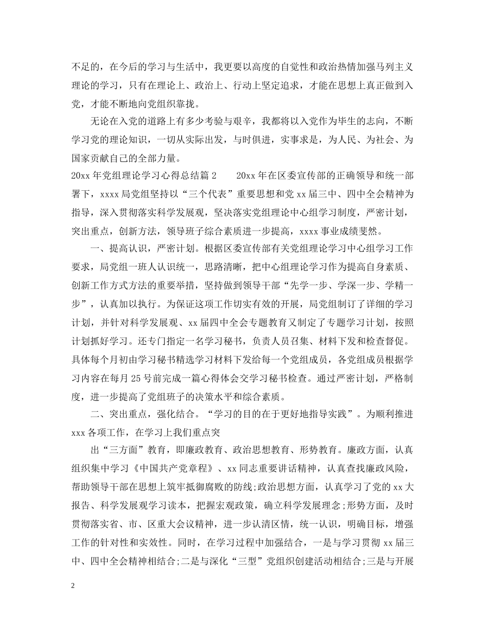 2020年党组理论学习心得总结 _第2页
