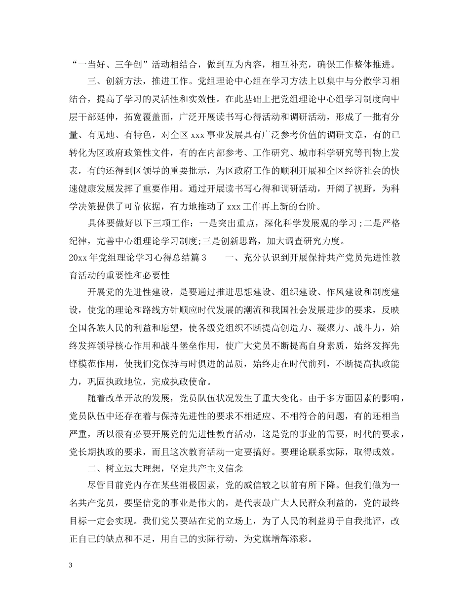 2020年党组理论学习心得总结 _第3页