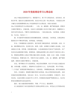 2020年党组理论学习心得总结 