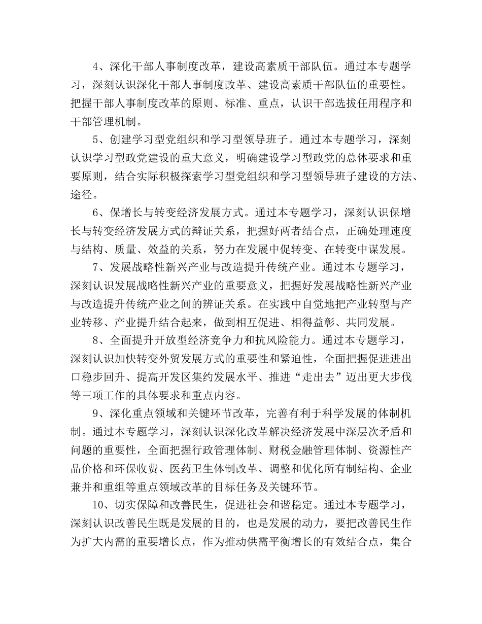 2020年党组中心组学习计划安排意见 _第2页