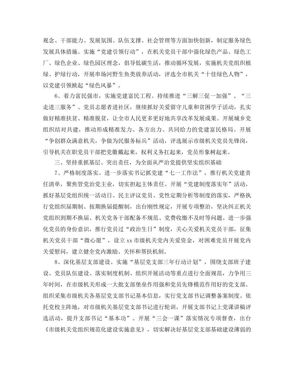 2020年党校机关党建工作计划报告 _第2页