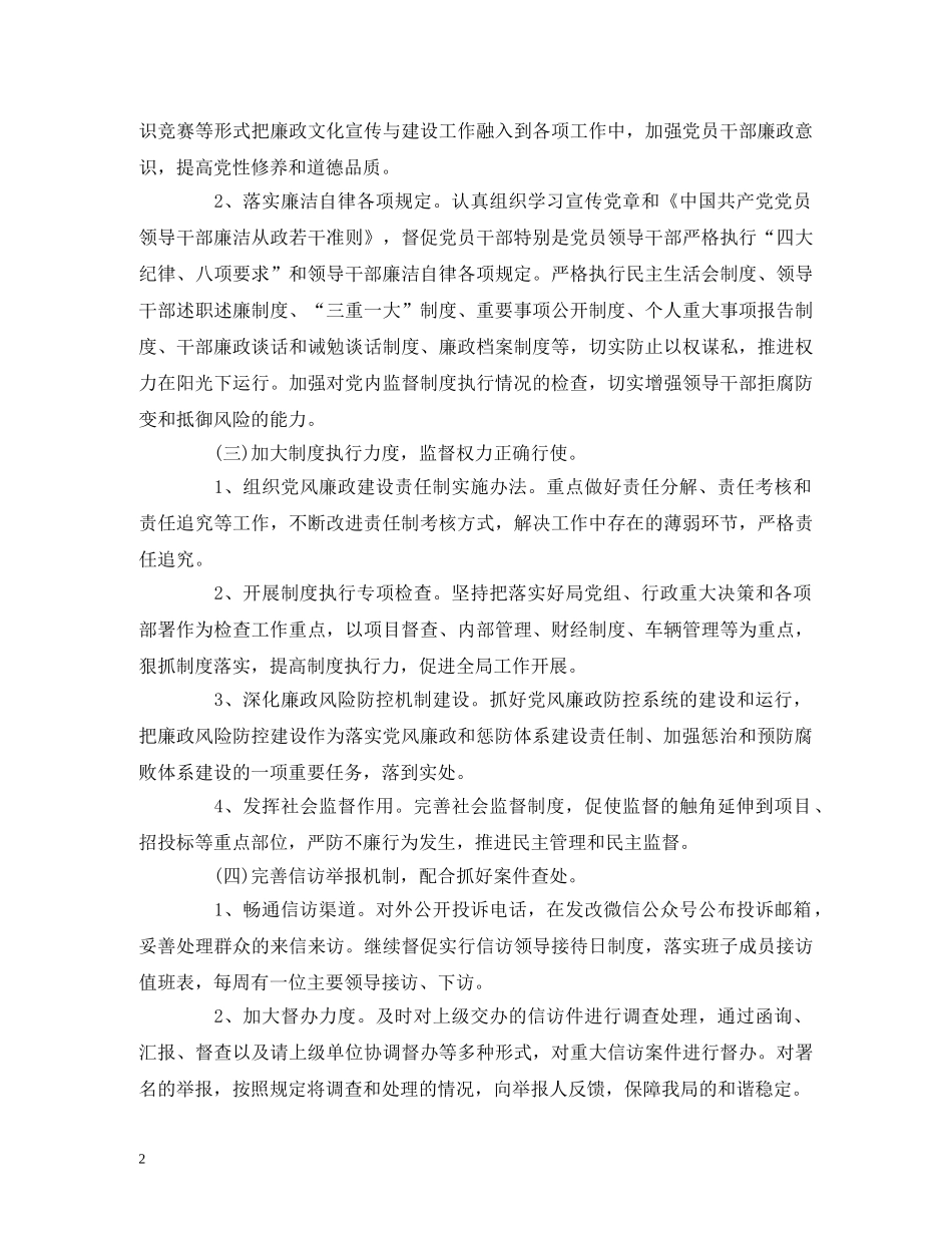 2020年党风廉政和惩防体系建设计划 (2) _第2页