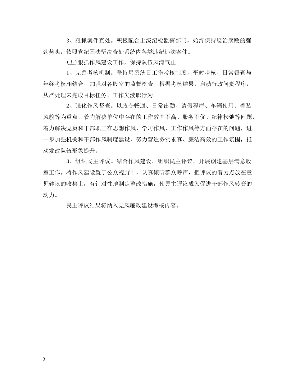 2020年党风廉政和惩防体系建设计划 (2) _第3页