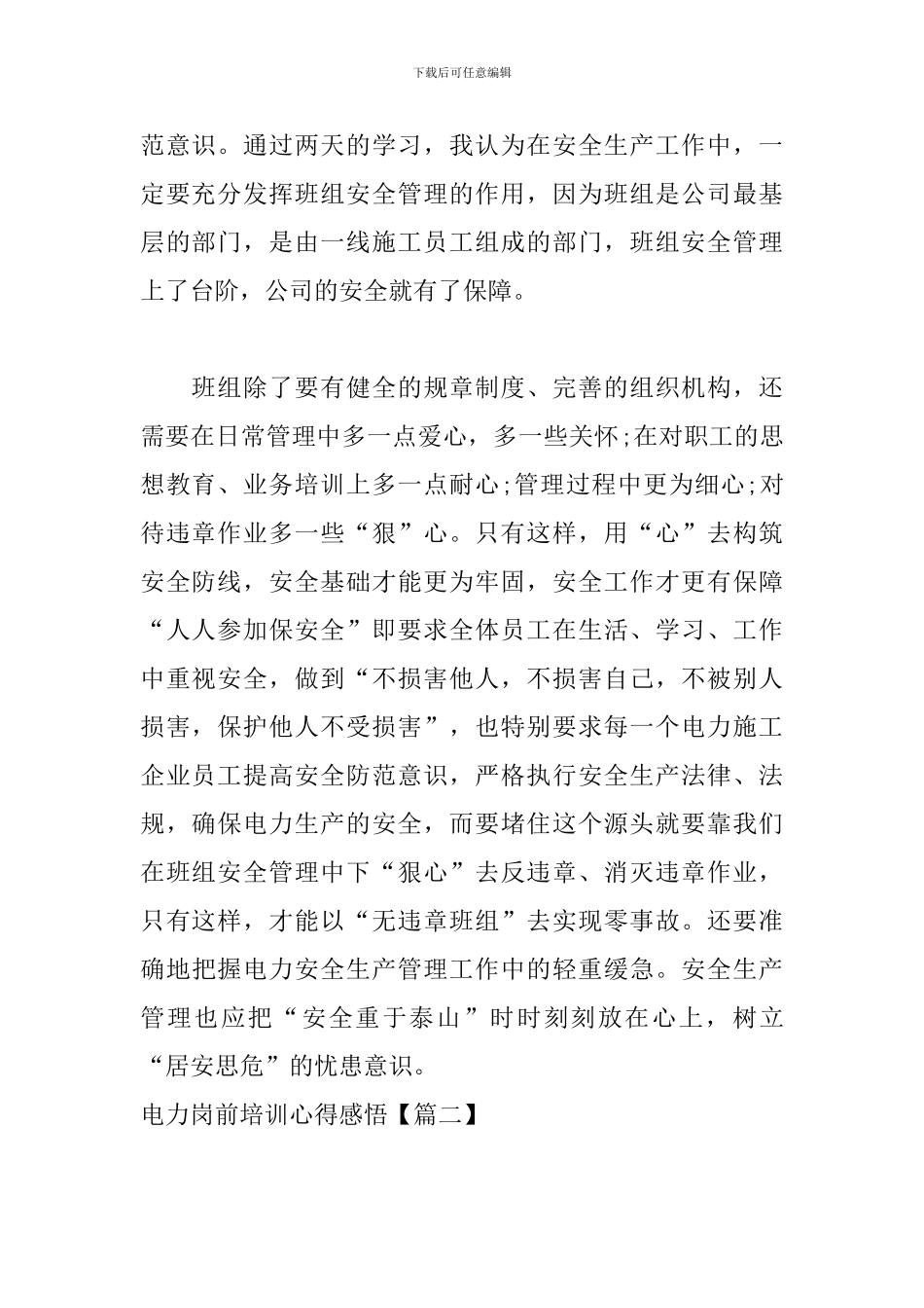 电力岗前培训心得感悟_第2页
