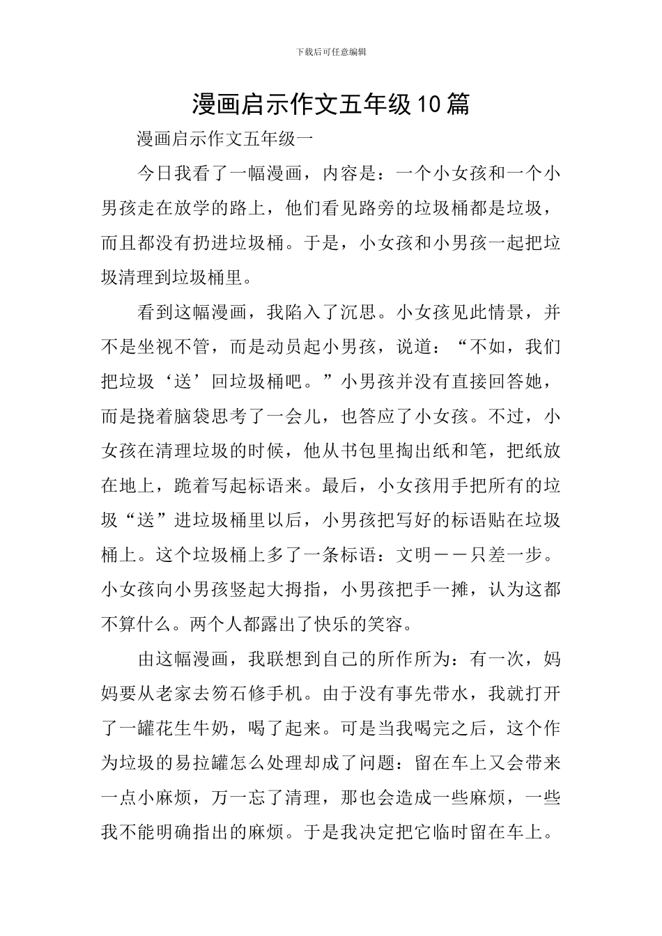 漫画启示作文五年级10篇_第1页