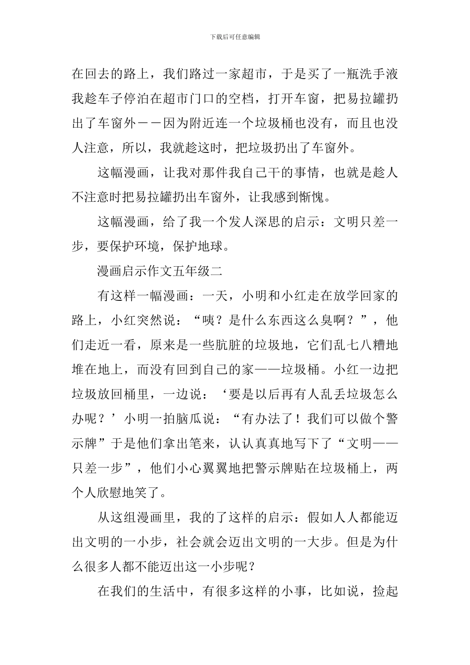 漫画启示作文五年级10篇_第2页