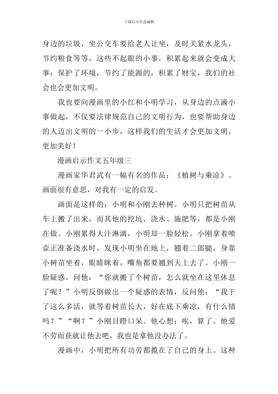 漫画启示作文五年级10篇_第3页