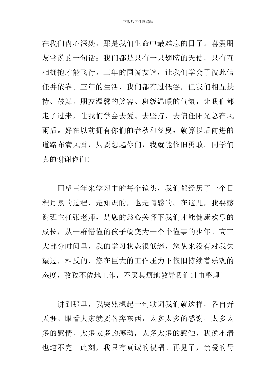 2024高中毕业感言格式范文600字_第2页