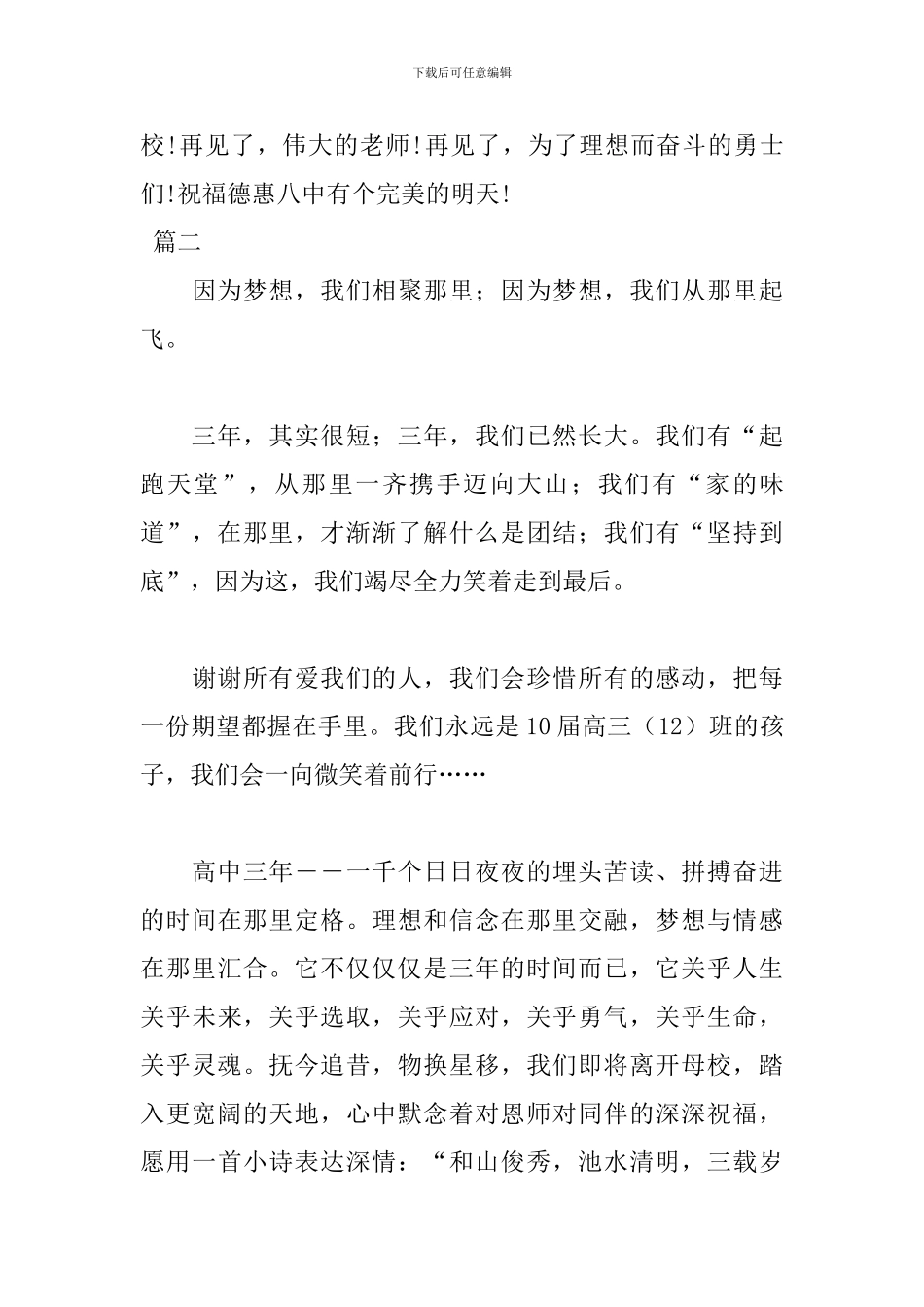 2024高中毕业感言格式范文600字_第3页