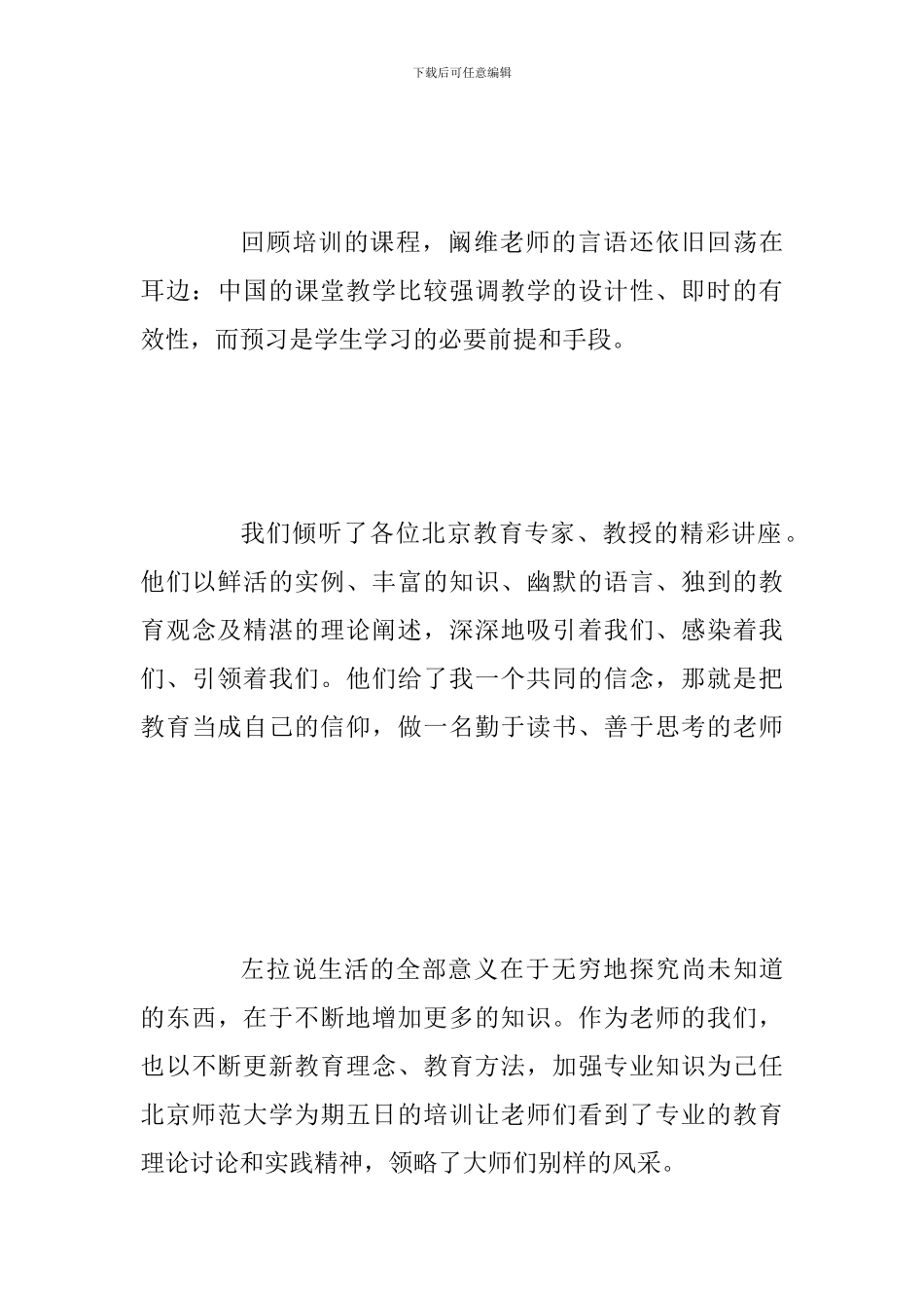 骨干教师高级研修学习感言_第3页