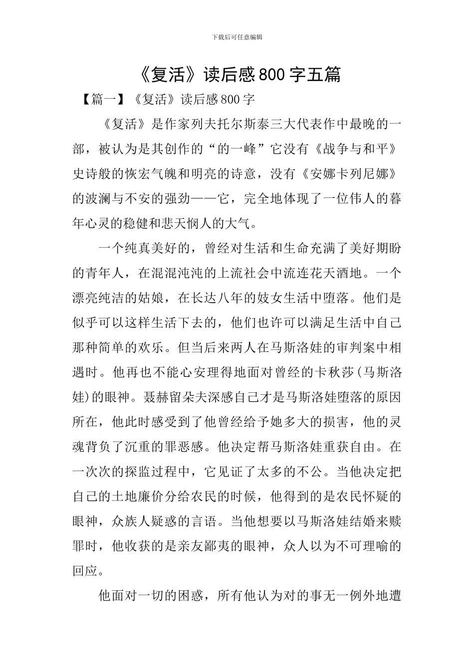 《复活》读后感800字五篇_第1页