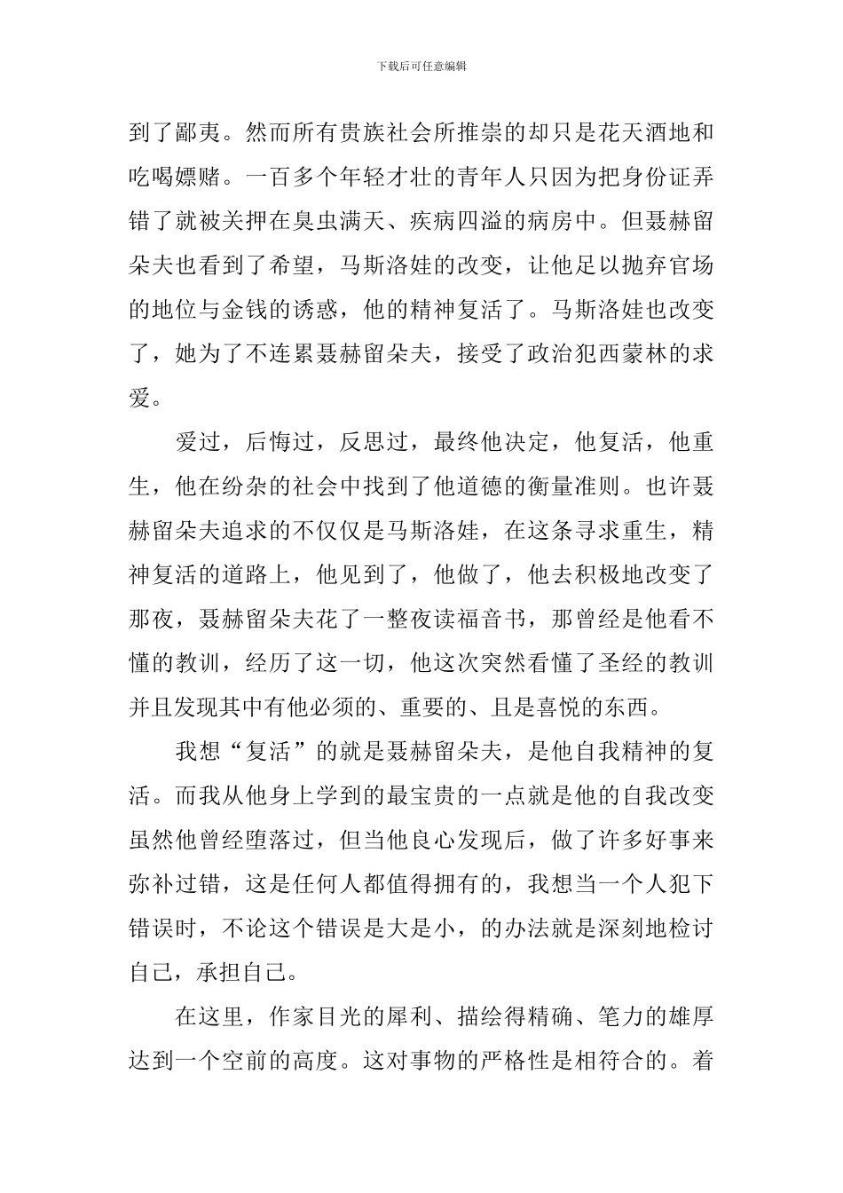 《复活》读后感800字五篇_第2页