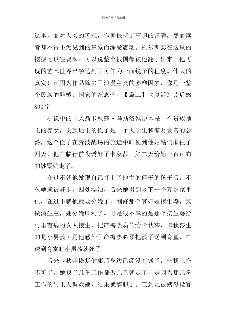 《复活》读后感800字五篇_第3页
