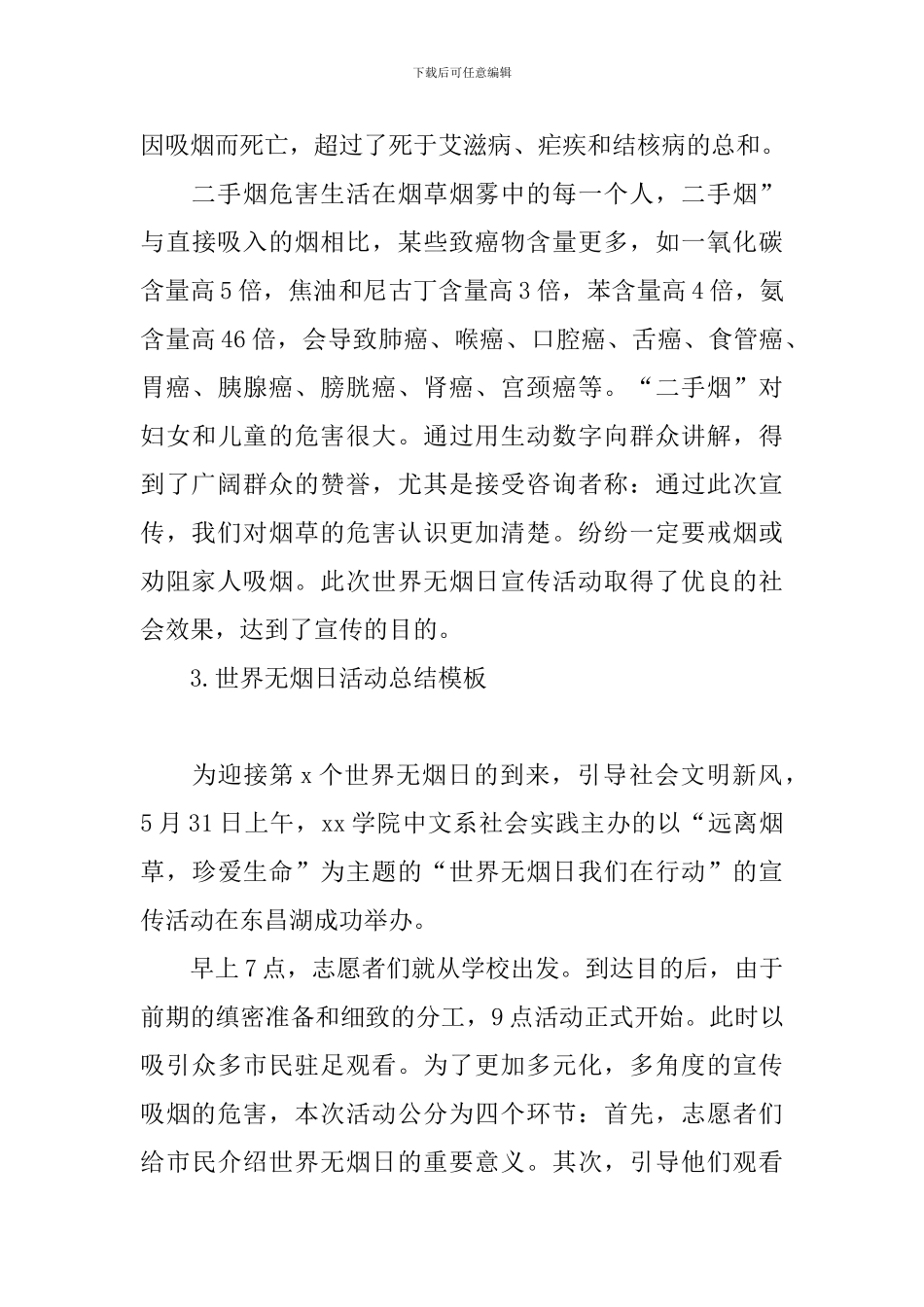 世界无烟日活动总结模板_第3页