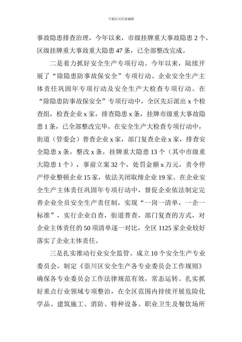 安监局2024年述职述廉报告_第3页