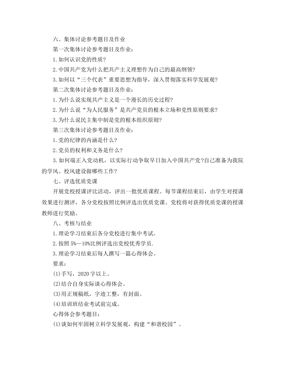 2020年党校年度培训计划 _第2页